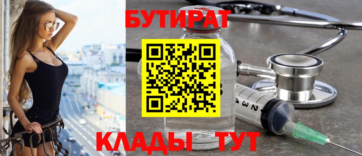 Мыски  Бутират бутик  Вход с VPN 