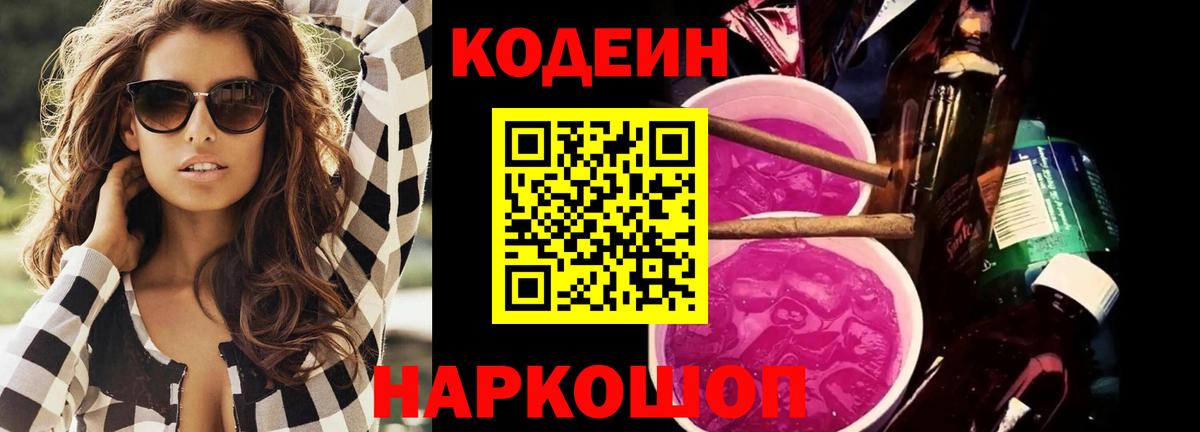 Мыски  Кодеиновый сироп Lean напиток Lean (лин)  Вход с VPN 