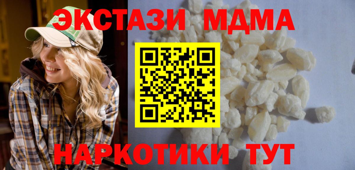 MDMA кристаллы Мыски