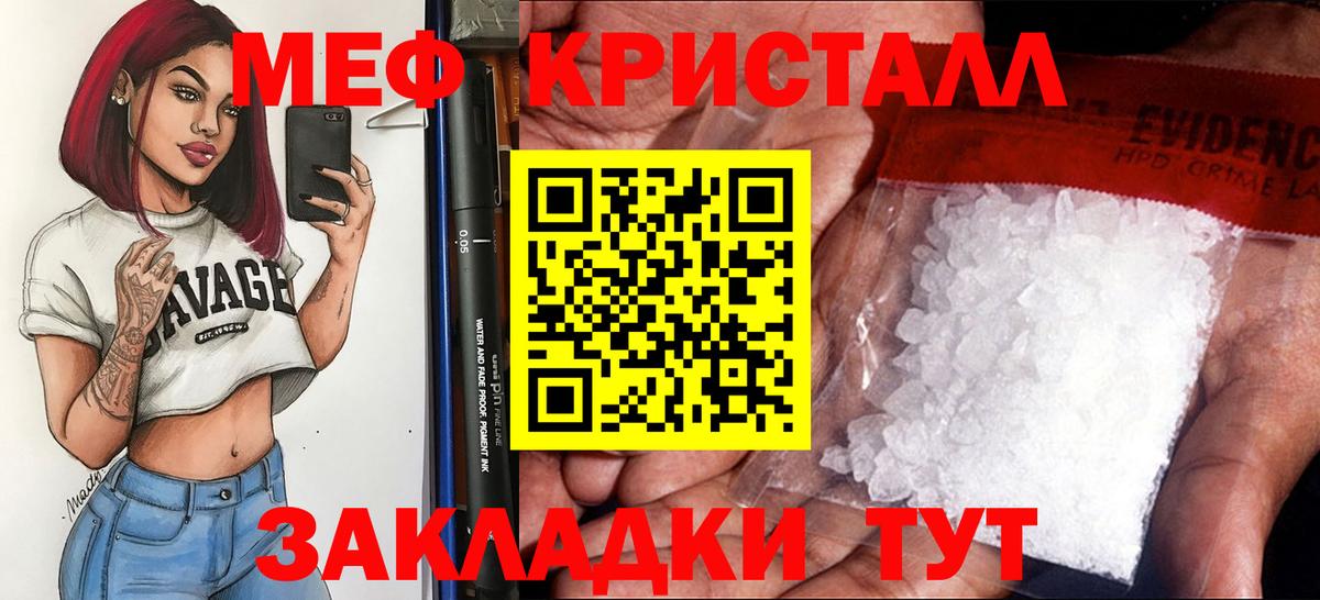 Мефедрон кристаллы Мыски