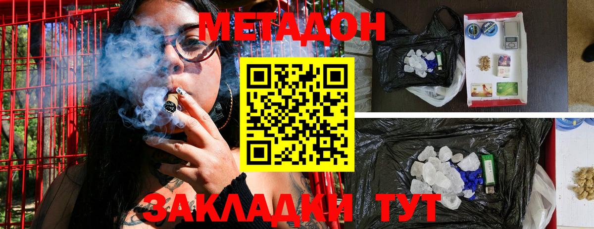 МЕТАДОН белоснежный Мыски