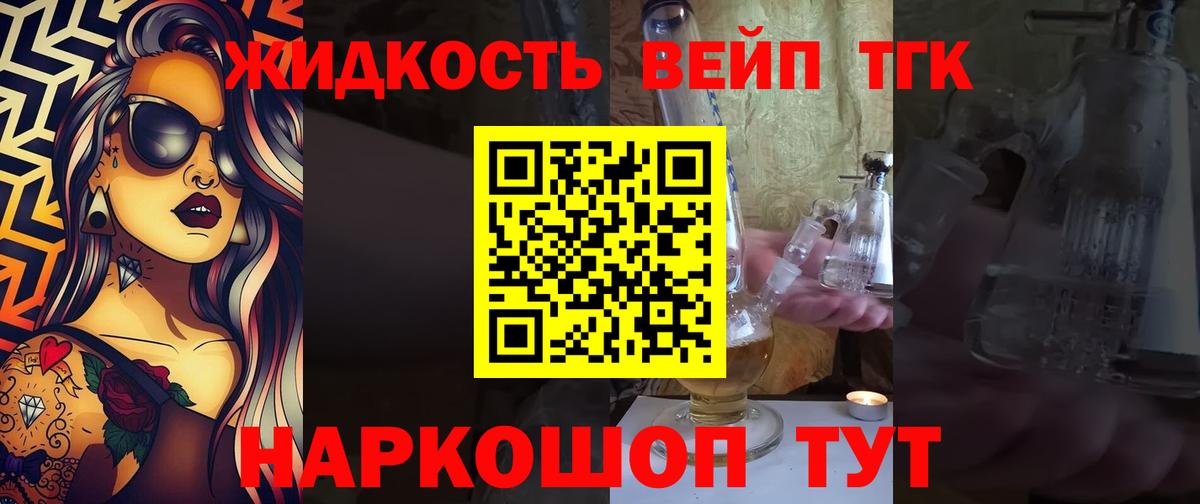 ТГК концентрат  Вход с VPN  Мыски  Дистиллят ТГК вейп с тгк 